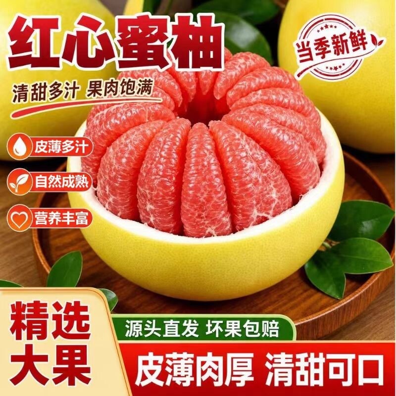 福建平和琯溪红心蜜柚三红柚皮薄肉厚汁水足应季水果当季柚子多仓