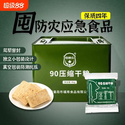 特种兵压缩饼干四年保质期应急
