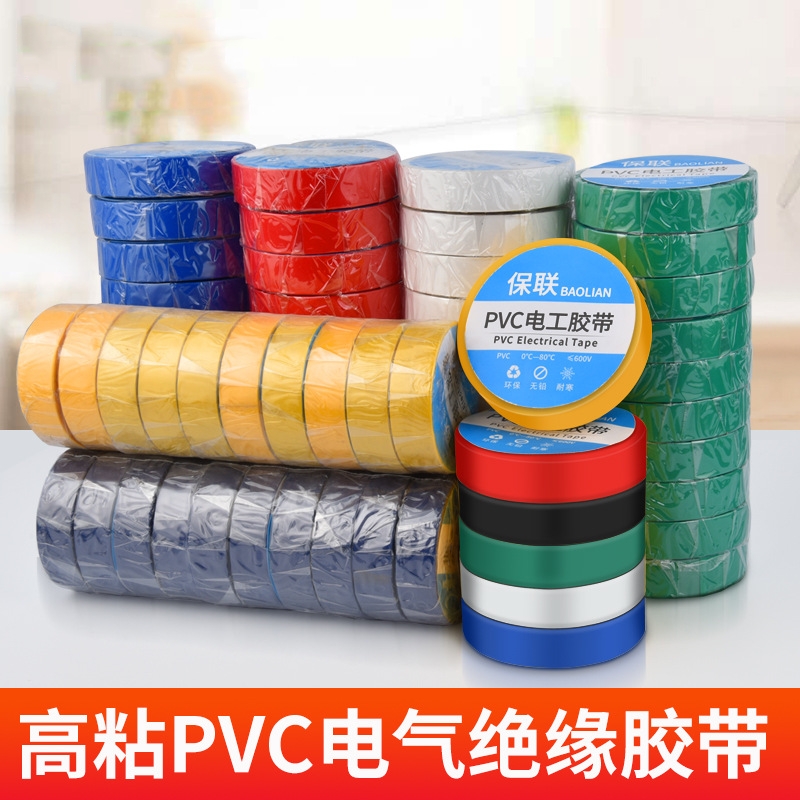绝缘电工胶带防水PVC阻燃耐磨耐高温黑色白色电线电用超粘电胶布