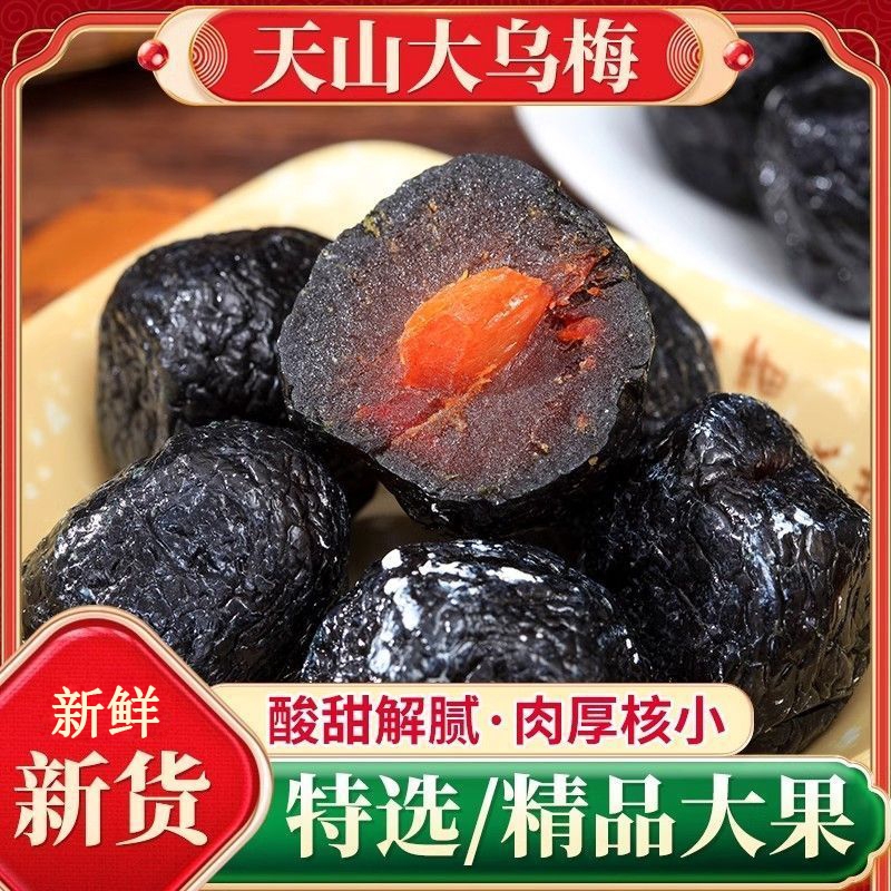 乌梅肉酸甜果脯干无添加孕妇零食解馋蜜饯小吃小西梅西西果夹番茄