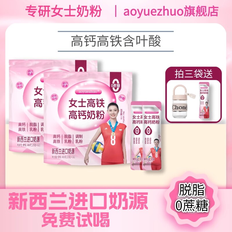 女士奶粉新西兰进口奶源成人补气养血高铁高钙旗舰店脱脂冲泡补血