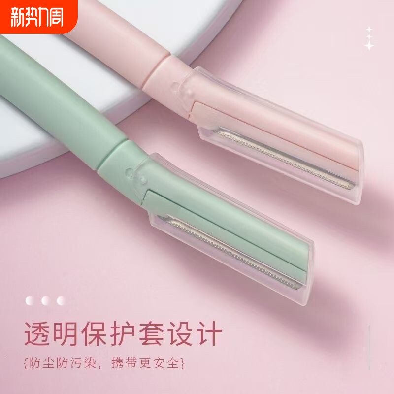 马卡龙色修眉刀套装 化妆师专用初学者神器安全型专业修眉刀