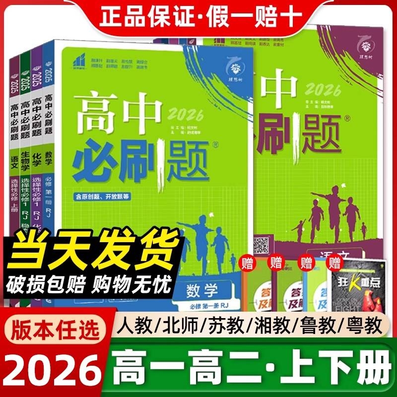 2026新版高中必刷题数学