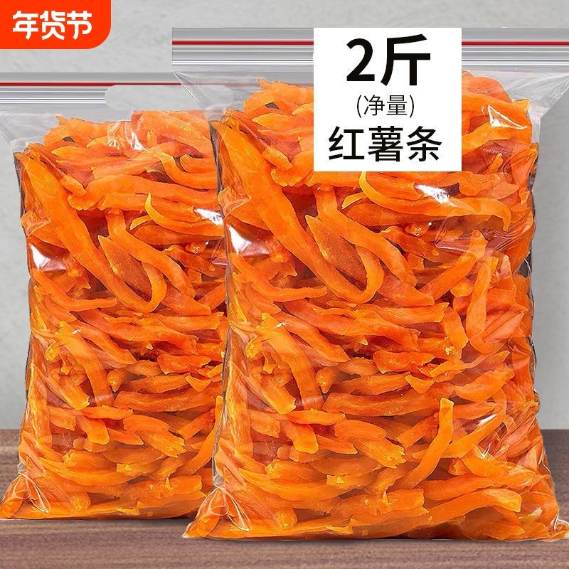 老式红薯干软糯2斤紫薯条农家自制地瓜干零食番薯山芋低脂卡无油