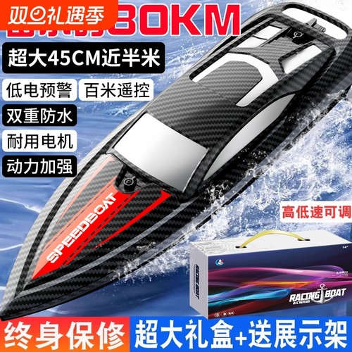 超大号遥控船玩具高速快艇船大马力电动游艇男孩儿童玩具生日礼物