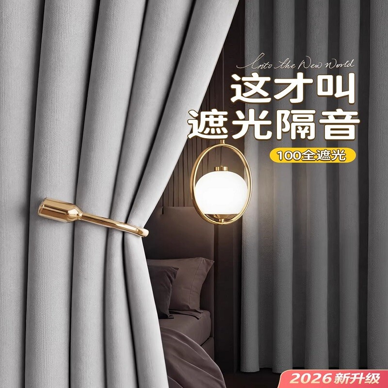 2026新款雪尼尔窗帘卧室全遮光遮阳帘超强隔音阳台高级感隔热室外