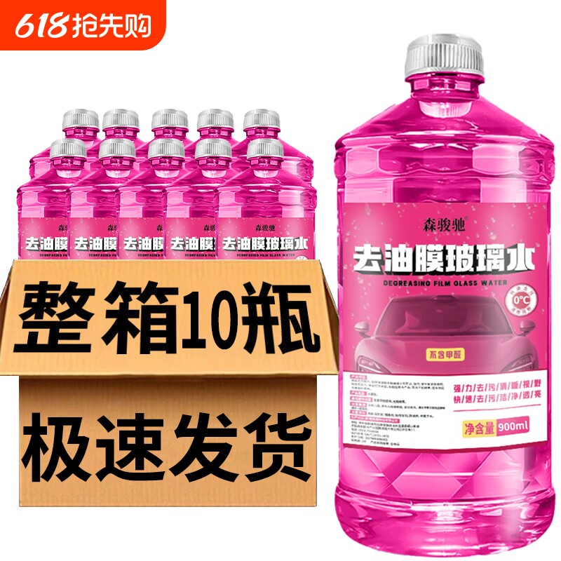 10瓶一整箱汽车玻璃水去油膜夏季防雨镀膜强力去污专用去虫胶清仓