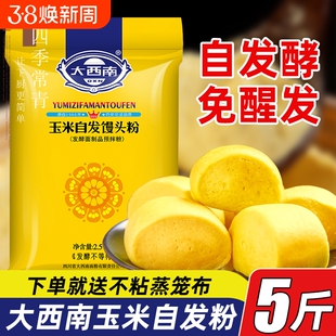 大西南面粉5斤玉米荞麦自发粉包子馒头免小麦粉自发面家用发酵