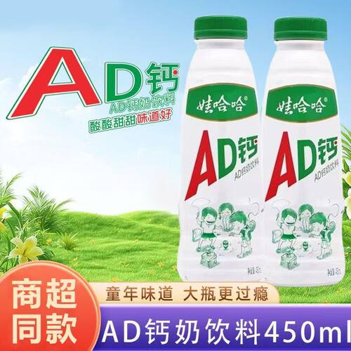 联名娃哈哈AD钙奶450ml大瓶装