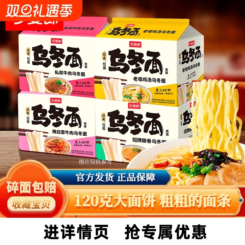 今麦郎乌冬面辣白菜牛肉粗面条方便面待煮食豚骨乌冬面日式拉面