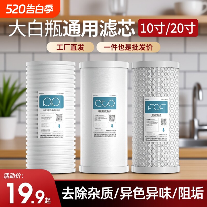 大白瓶前置过滤器滤芯10寸20寸大蓝瓶大胖通用中央净水器PP棉配