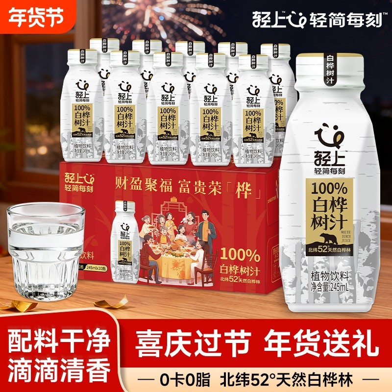 【年货礼盒】轻上100%白桦树汁植物饮料入口清爽饮品礼品送人送礼,咖啡/麦片/冲饮,植物饮料,淘宝优惠券,粉丝福利购,淘宝优惠卷