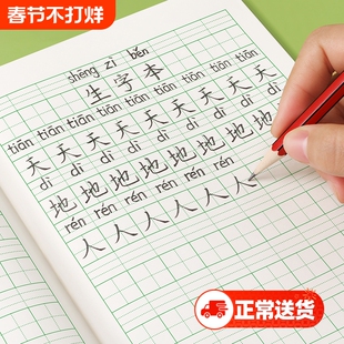 小学生生字本拼音田字格作业本专用汉语练习本子一年级统一方格数学本二三年级四线三格幼儿园作文标准学校