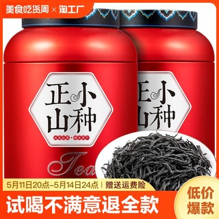 正山小种红茶茶叶2024新茶正宗高山浓香养胃奶茶专用茶罐装500g