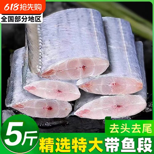精选特大号带鱼段【顺丰闪送】