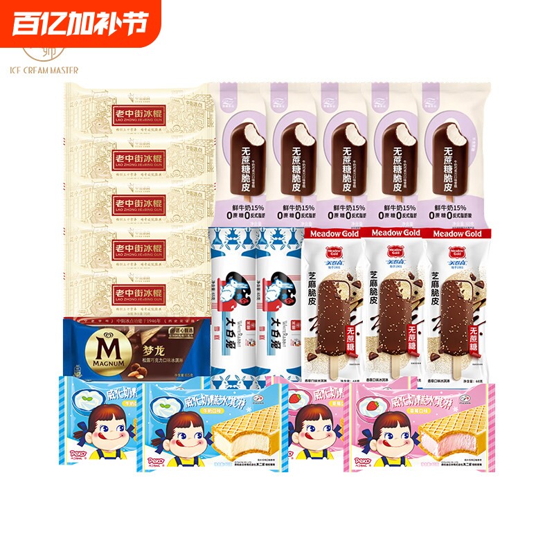 雪糕冰淇淋套餐组合夏季光明冷饮不二家网红冰棒送礼盒装巧克力
