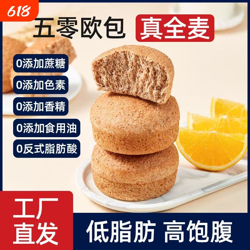 全麦欧包早餐面包无蔗糖低脂肪粗粮代餐饱腹全麦厚切坚果吐司整箱