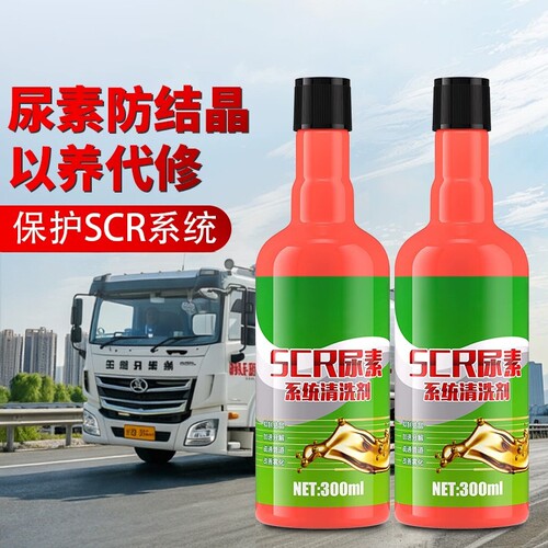 柴油车SCR系统尿素结晶清洗剂