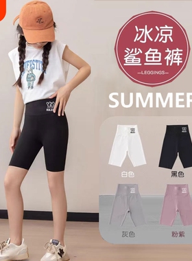 女童儿童安全裤打底裤鲨鱼裤短裤外穿夏季冰丝裤子白色黑色薄款