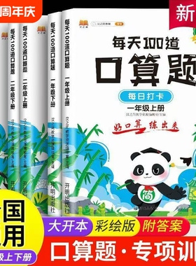 汉知简小学数学口算题卡一二三年级上下册每天100道口算天天练1020以内心加减法思维训练练习册每日计算新版应用题同步专项人教
