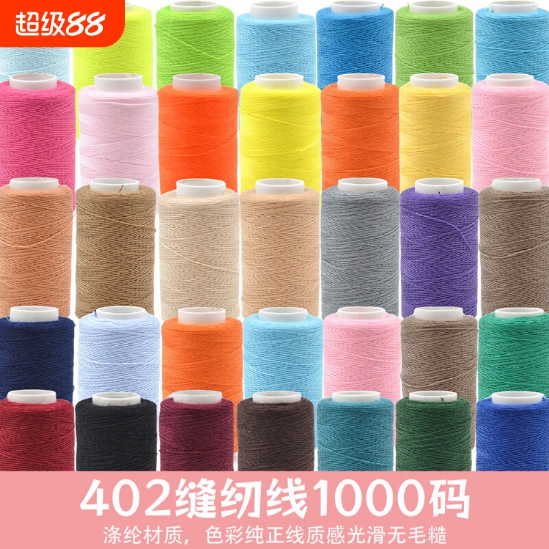 缝纫线家用手缝402宝塔线小卷结实缝纫手工黑红涤纶机缝制耐磨