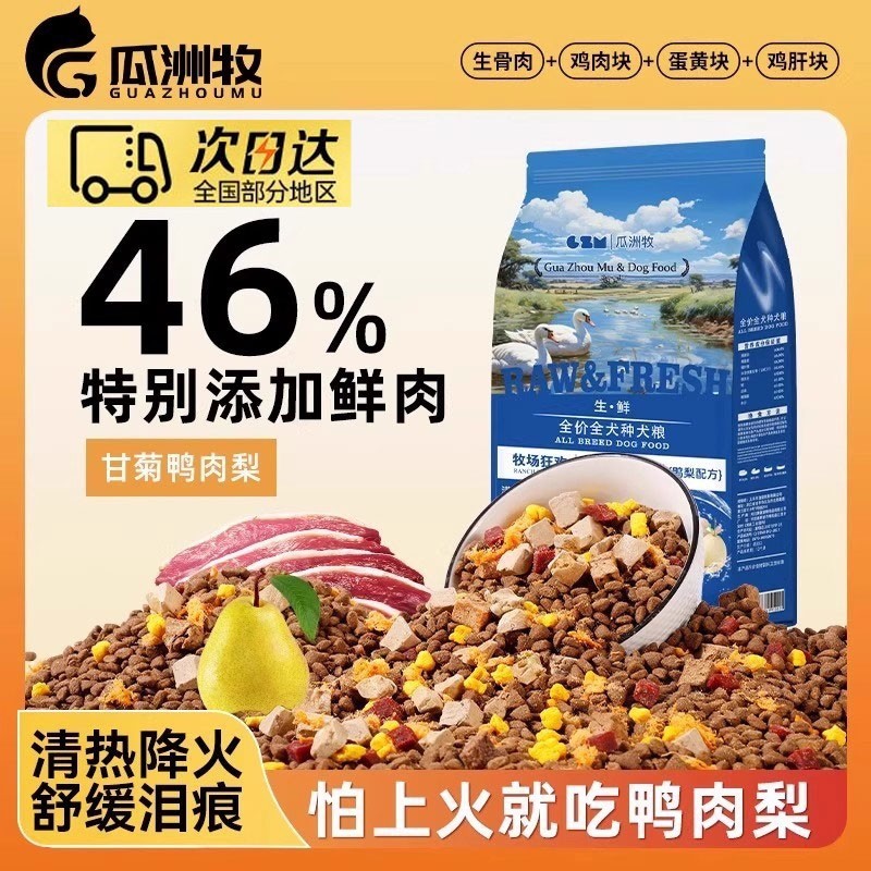 狗粮10斤装冻干通用型牛肉鸭肉梨泰迪柯基幼犬成犬金毛大中全价