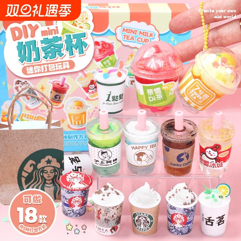 diy迷你奶茶杯手工食玩儿童玩具制作冰淇淋杯套装过家家益智创意