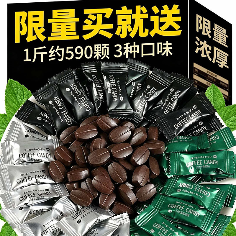 咖啡糖咖啡豆非提神醒脑特浓糖果嚼着吃零食开车咖啡味独立包装
