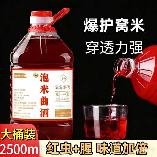泡米曲酒红虫钓鱼腥钓鱼打窝米酒米鱼饵鲫鱼鲤鱼野钓窝料草鱼溪流
