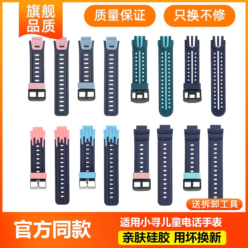 适用小寻儿童电话手表表带腕带D1配件T3/T5/X5/X3/YES3 pro/YES3非原装正品配螺丝拆卸工具通用P3/P5/S5表带