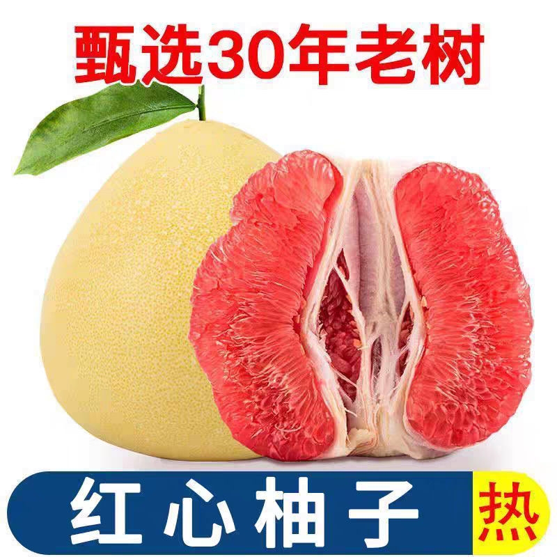 三红蜜柚子平和红心柚超甜纯甜柚子鲜甜三红蜜柚多汁休闲零食香甜