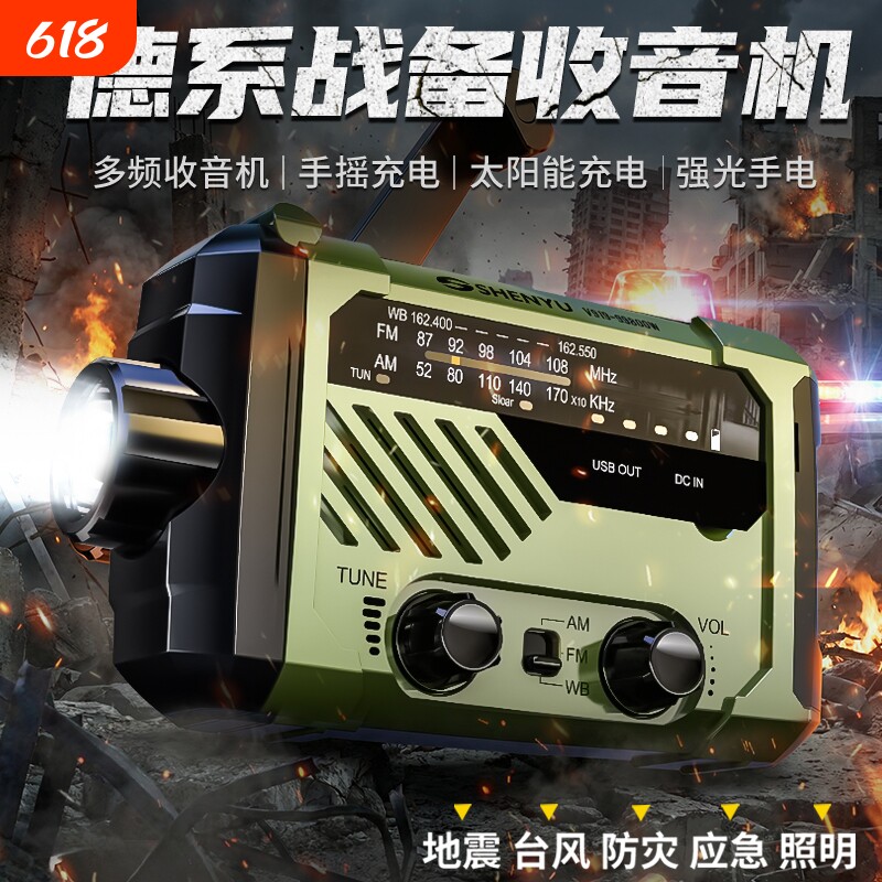 战备应急随身手电筒强光充电宝太阳能充电多功能收音机手摇户外军