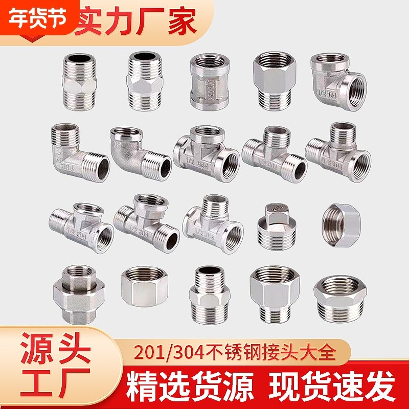 201/304不锈钢接头内外丝弯头三通4分转6分变径水管配件内丝,五金/工具,接头,淘宝优惠券,粉丝福利购,淘宝优惠卷