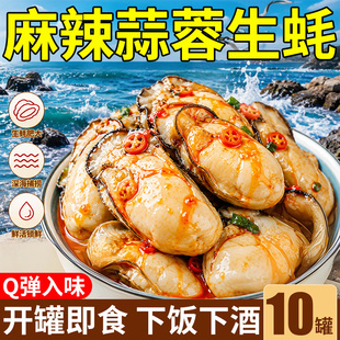 生蚝罐头即食蒜蓉麻辣海鲜熟食罐装生蚝肉海蛎子小吃下饭菜鲜活