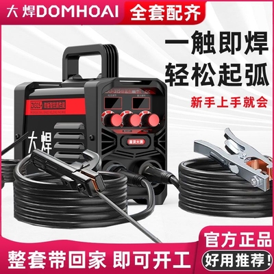 大焊便携电焊机220v|146人收藏