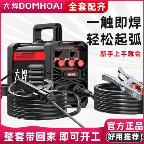 大焊便携电焊机220v|146人收藏