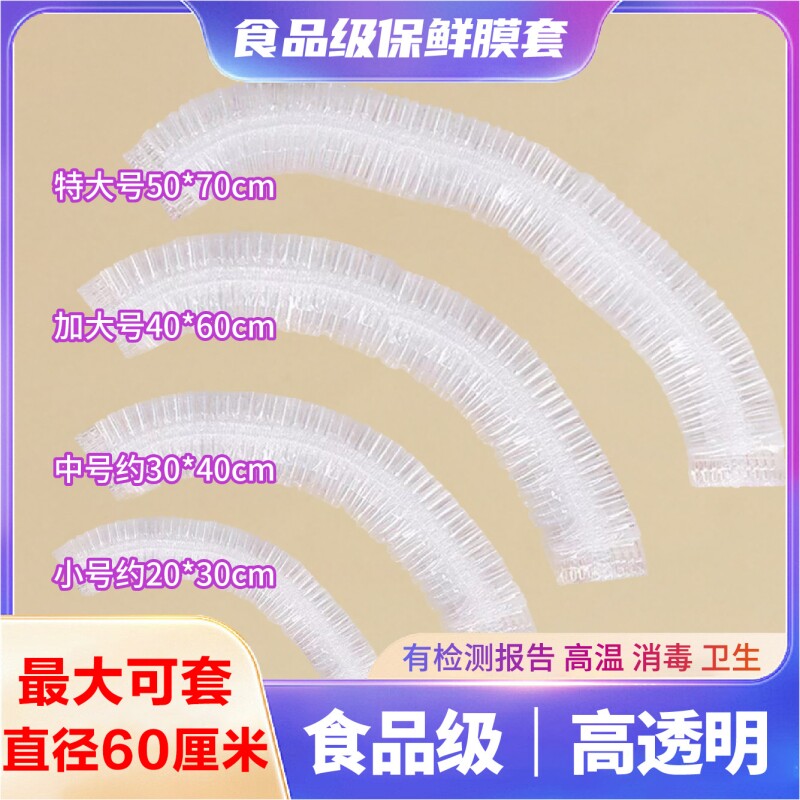 保鲜膜套加厚加大特大号食品级家用冰箱厨房PE保鲜袋盖套托盘套罩
