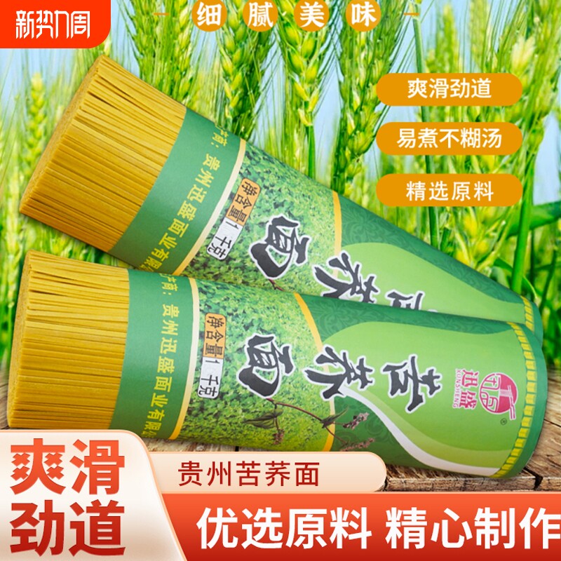 贵州特产正宗碱水面条农家土麦子苦荞劲道挂面速食面中刀荞麦