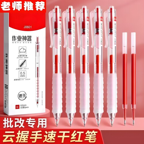 云握红笔学生专用红笔老师专用批改作业红色中性笔红笔初中生专用红笔芯按动红笔st头速干刷题笔按压式水笔