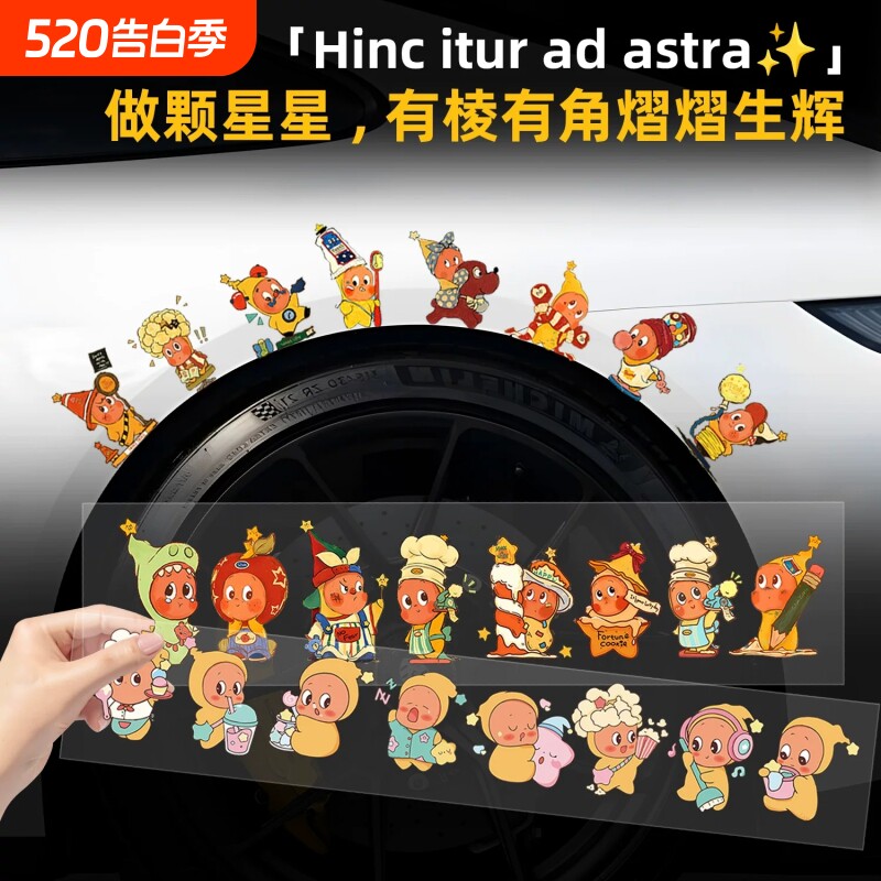 可爱星星人汽车轮眉贴纸卡通手办玩偶个性创意遮丑挡划痕装饰贴画