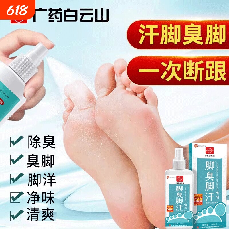 脚汗喷雾汗脚神器止汗剂脚臭去脚汗除臭臭脚酸臭味除脚出汗克治星