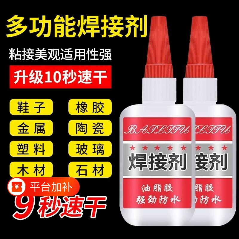 502强力胶水正品焊接剂防水速干粘得牢多功能胶粘鞋专用胶油性胶鞋子滴管木头瞬间橡胶原胶玩具高强度油脂