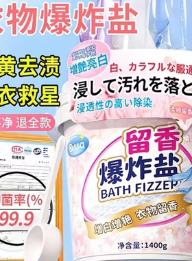 爆炸盐洗衣去污渍强婴幼儿彩漂粉去黄增白漂白剂白色衣服正品神器