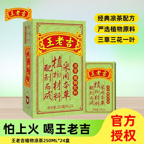 王老吉本草植物凉茶绿盒经典