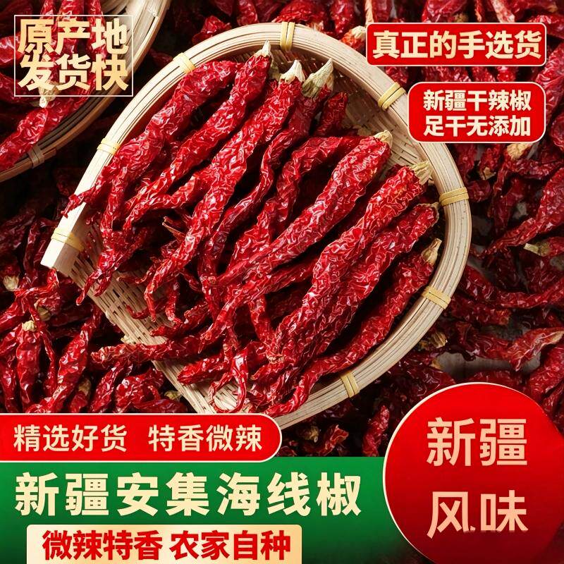 新疆特产辣皮子干辣椒安集海沙湾线椒炒米粉调味美食正宗微辣拌面
