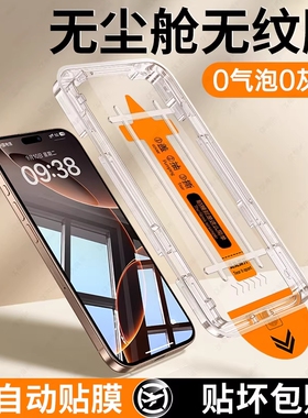 适用苹果17promax钢化膜iphone16/14pro手机膜新款无尘仓13pro新款护眼12防蓝光15防窥ip贴膜贴膜xr屏幕s保护