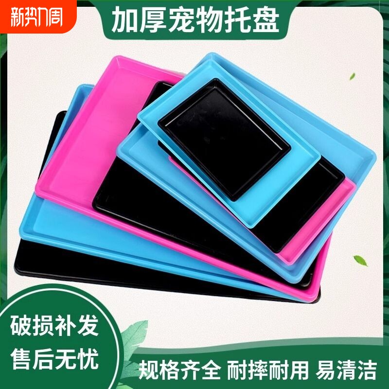 宠物笼子托盘接粪便盘长方形加厚塑料猫狗兔鸟鸡鸭笼厕所大号托盘