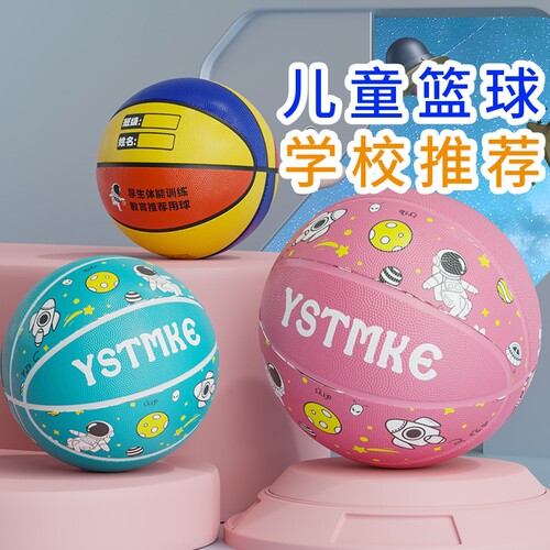 篮球儿童橡胶5号学生训练7号耐打