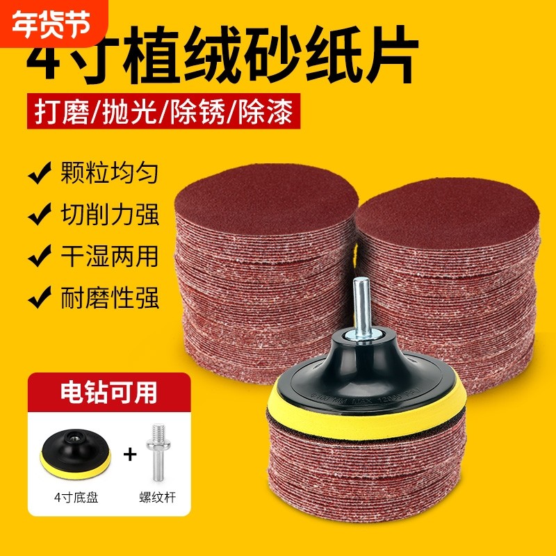 砂纸植绒木工打磨机抛光圆形背绒角磨机打磨片除锈木材墙面电钻,五金/工具,其它漆工工具,淘宝优惠券,粉丝福利购,淘宝优惠卷