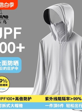啄木鸟upf100户外冰丝防晒衣防紫外线轻薄透气男女夏季外套速干